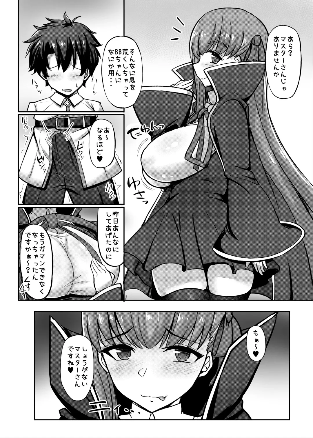 [Hutoshi] Chaldea Kyounyuu Seikatsu Fhentai - Page 12