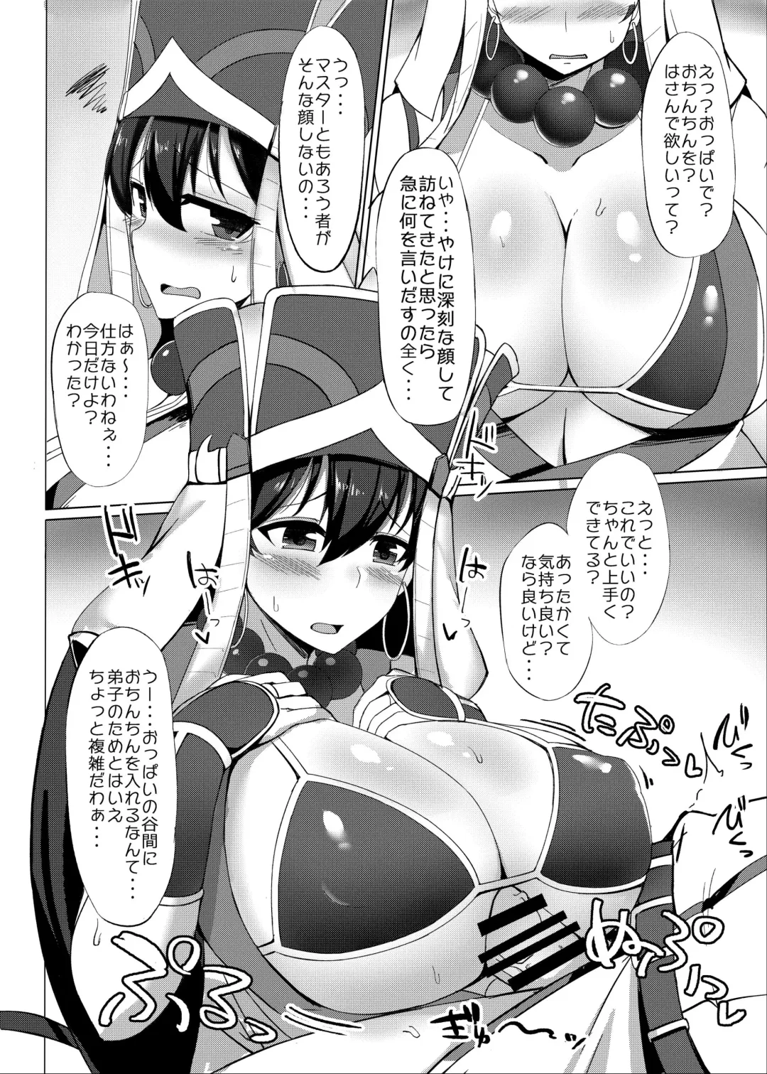 [Hutoshi] Chaldea Kyounyuu Seikatsu Fhentai - Page 4