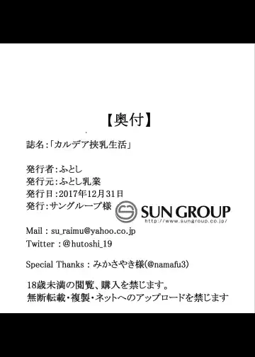 [Hutoshi] Chaldea Kyounyuu Seikatsu Fhentai - Page 22