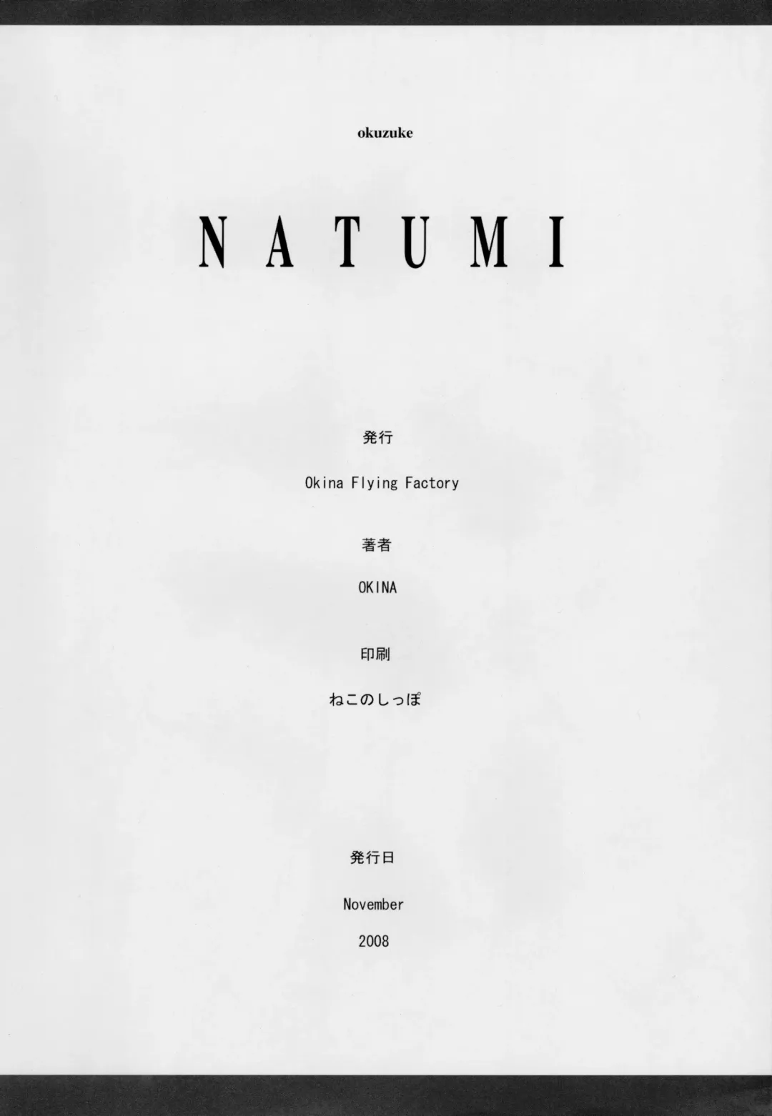 [Okina] Natumi Fhentai - Page 26