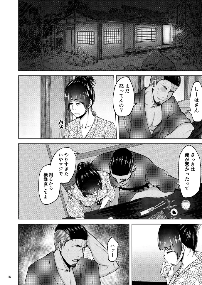 [Rasson] Nishizumi Shiho no Shirubeki ja Nakatta Koto Ge Fhentai - Page 15