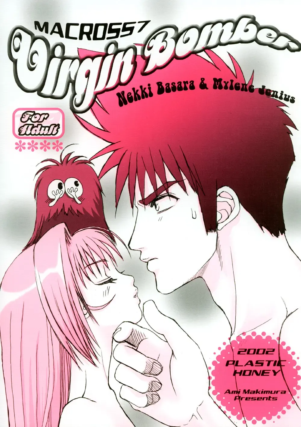 [Makimura Ami] Virgin Bomber Fhentai - Page 1