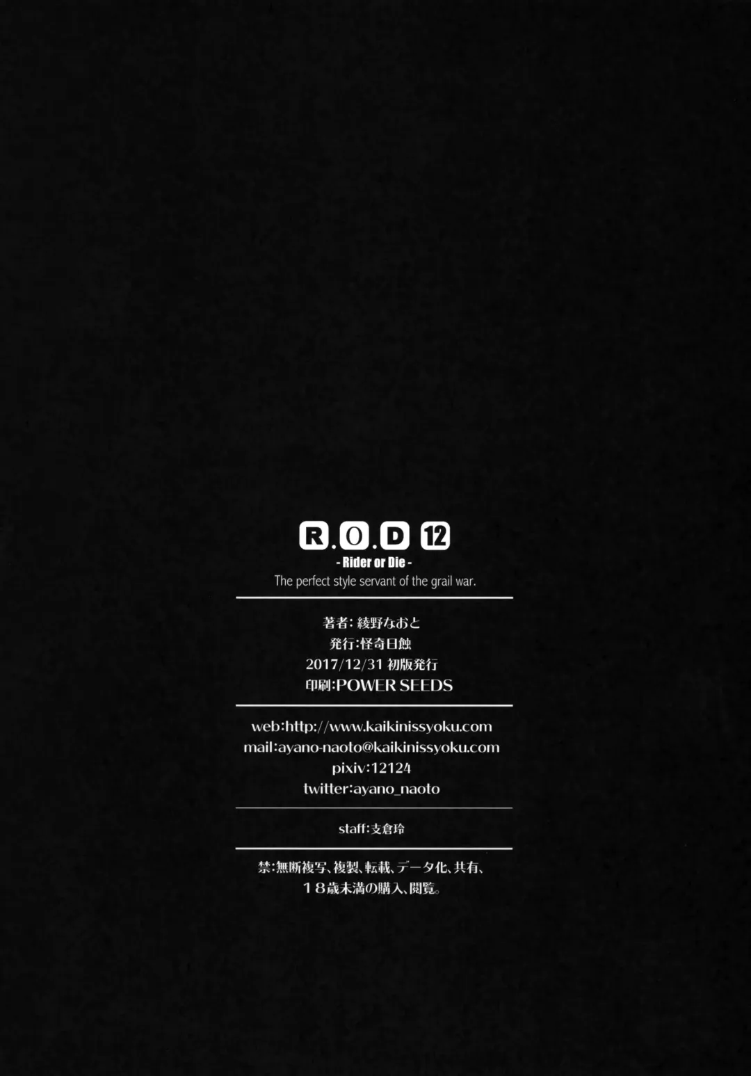 [Ayano Naoto] R.O.D 12 -Rider or Die- Fhentai - Page 17