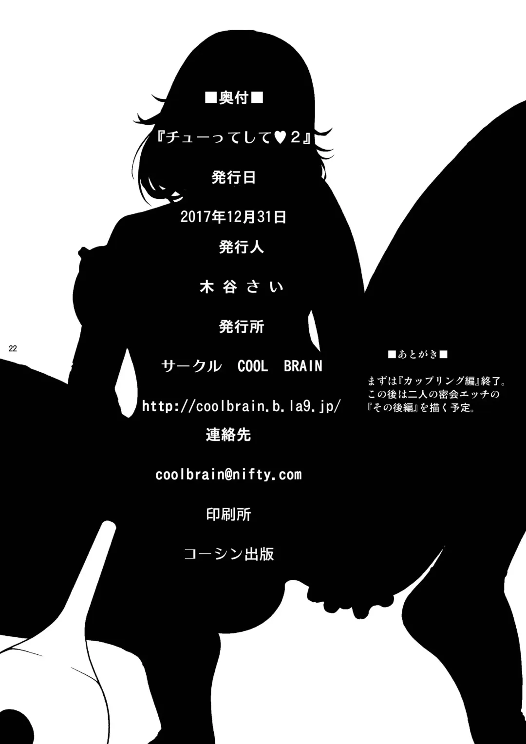 [Kitani Sai] Chuutte Shite 2 Fhentai - Page 23