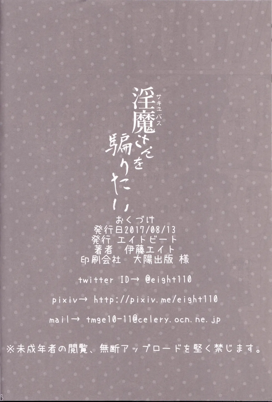 [Itou Eight] Succubus-san o Kataritai Fhentai - Page 27