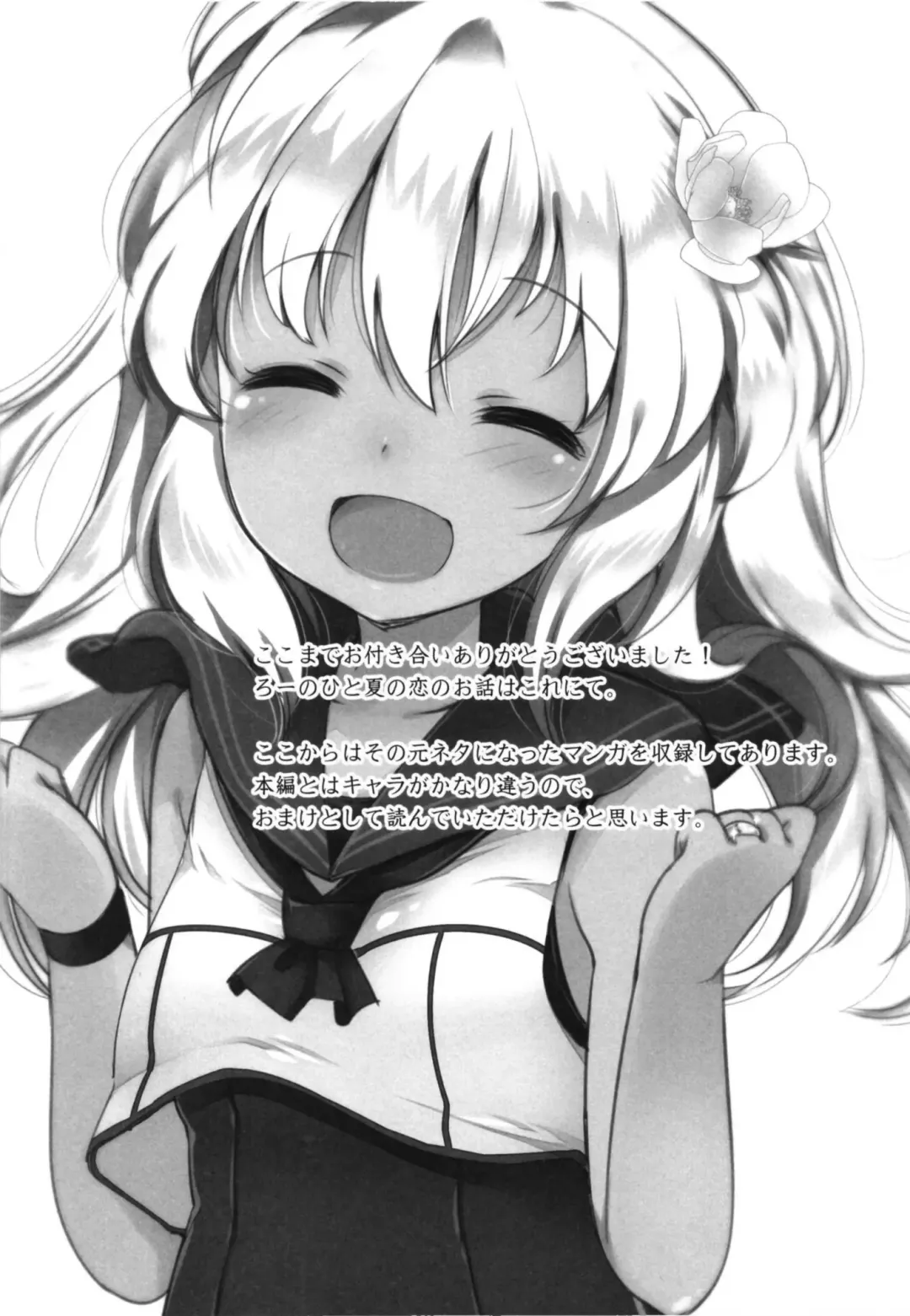 [Fujisaki Hikari] Hitonatsu no Ayamachi -Ro-500 Soushuuhen- Fhentai - Page 77