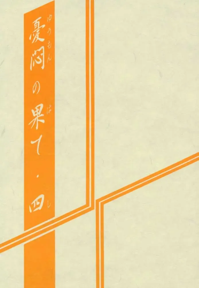 [Sanbun Kyoden - Umu Rahi] Yuumon no Hate Shi Fhentai - Page 2