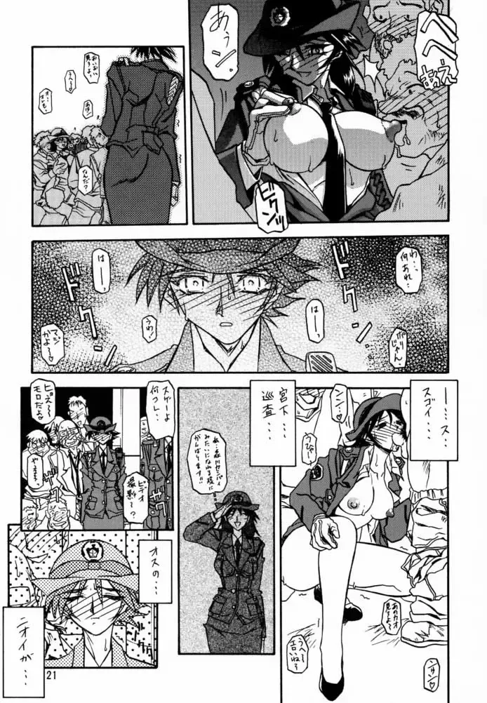 [Sanbun Kyoden - Umu Rahi] Yuumon no Hate Shi Fhentai - Page 20