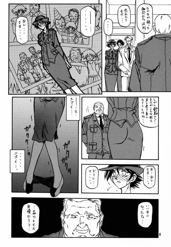 [Sanbun Kyoden - Umu Rahi] Yuumon no Hate Shi Fhentai - Page 5