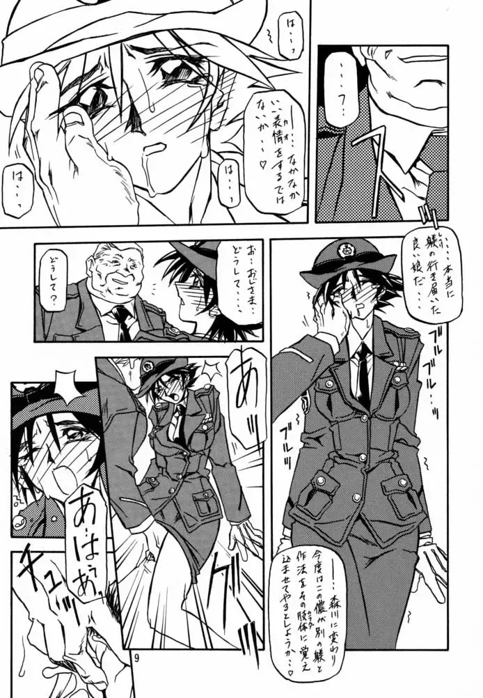 [Sanbun Kyoden - Umu Rahi] Yuumon no Hate Shi Fhentai - Page 8