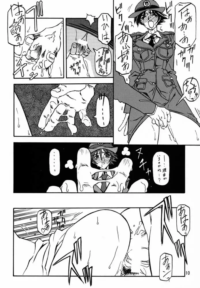 [Sanbun Kyoden - Umu Rahi] Yuumon no Hate Shi Fhentai - Page 9