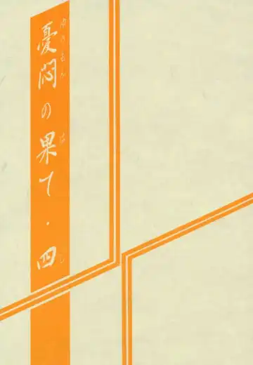 [Sanbun Kyoden - Umu Rahi] Yuumon no Hate Shi Fhentai - Page 2