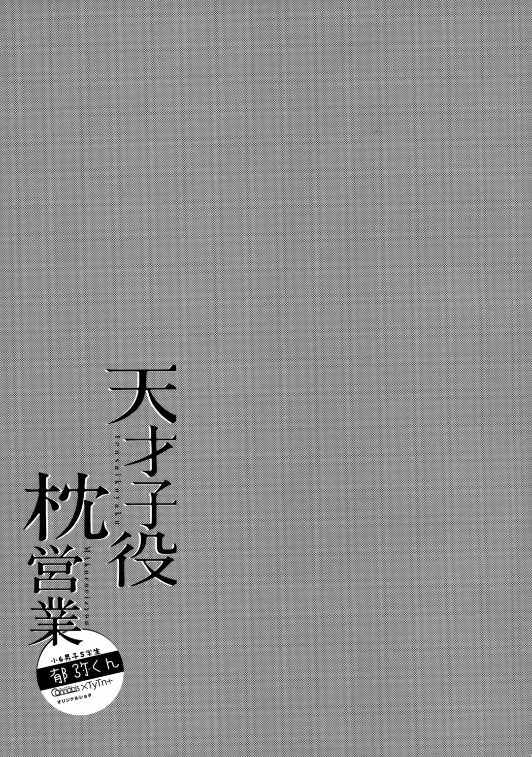 [Shimaji - Tayutan] Tensaikoyaku Makuraeizyou Fhentai - Page 20