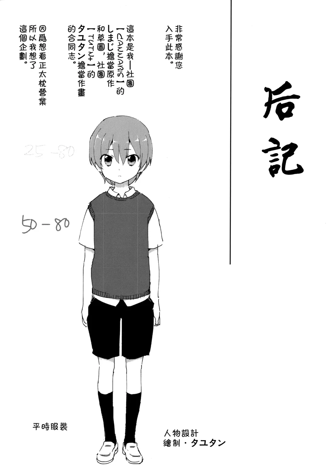 [Shimaji - Tayutan] Tensaikoyaku Makuraeizyou Fhentai - Page 21