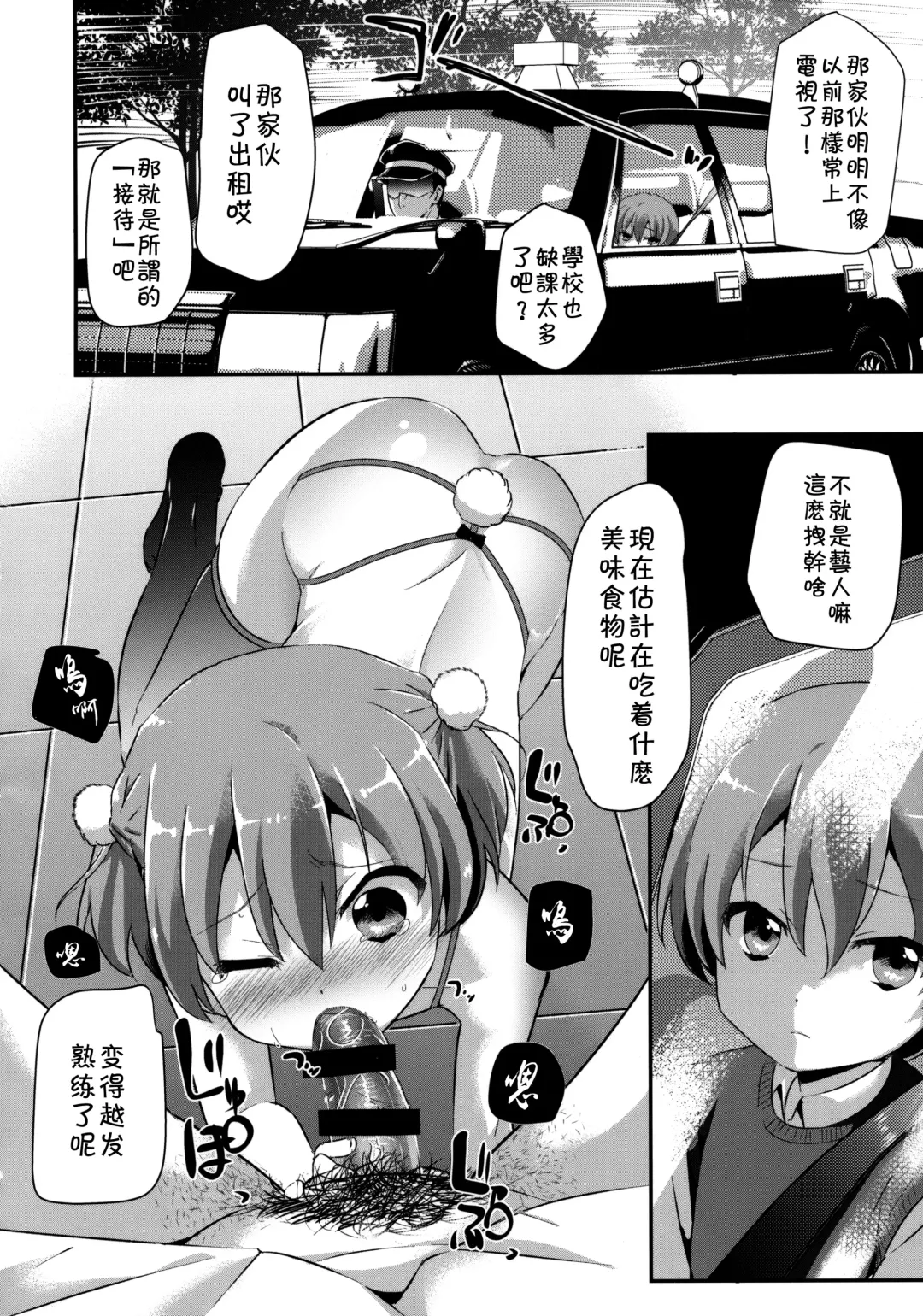 [Shimaji - Tayutan] Tensaikoyaku Makuraeizyou Fhentai - Page 5