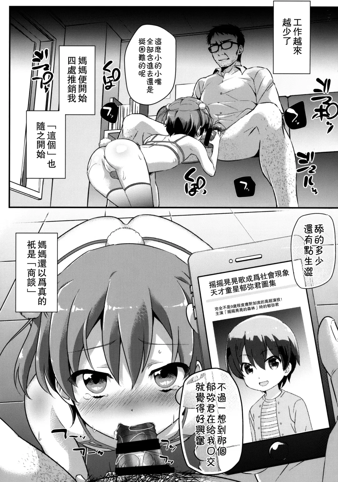 [Shimaji - Tayutan] Tensaikoyaku Makuraeizyou Fhentai - Page 6