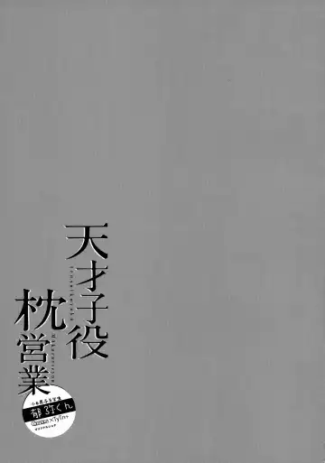 [Shimaji - Tayutan] Tensaikoyaku Makuraeizyou Fhentai - Page 20