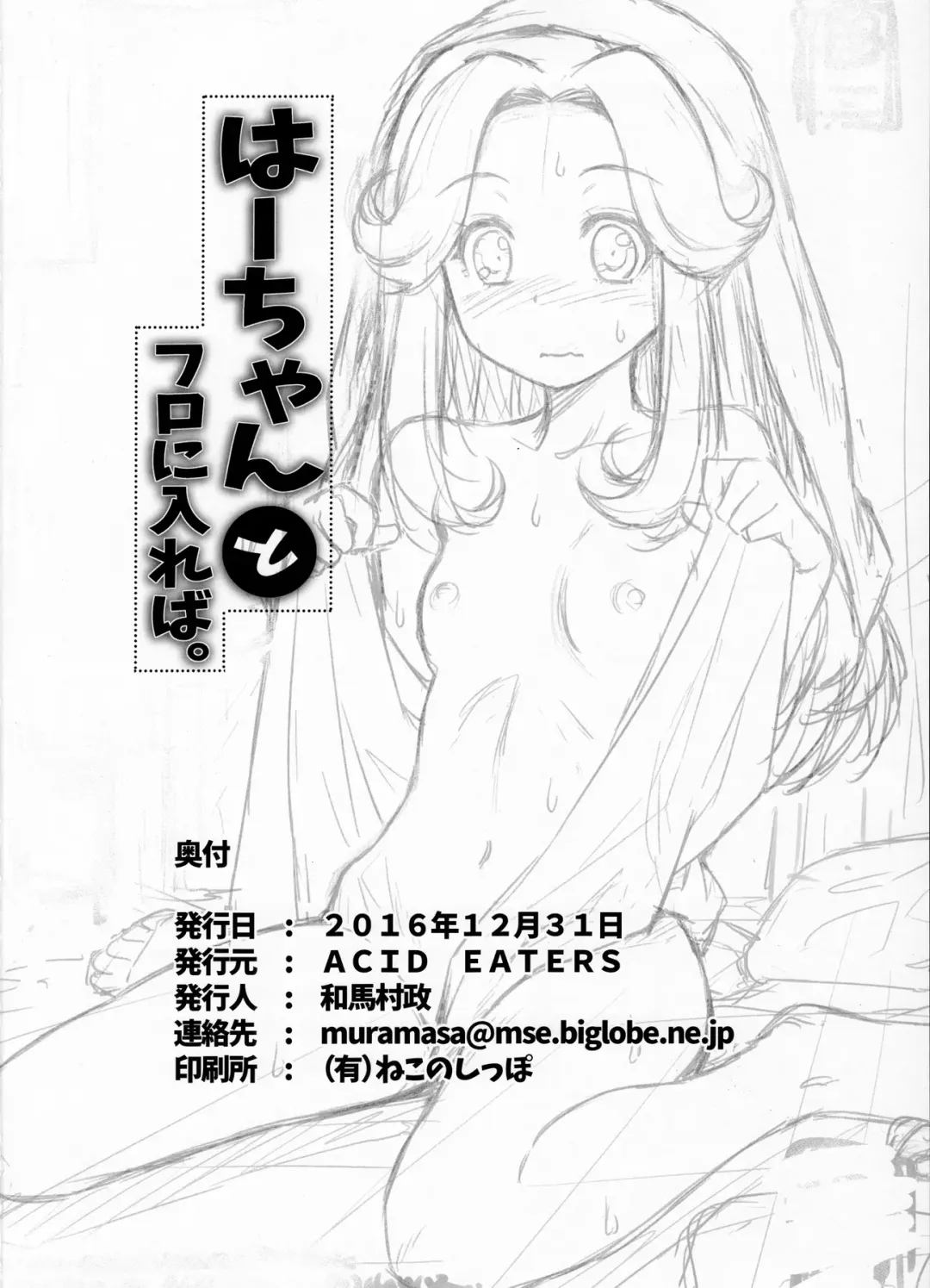 [Kazuma Muramasa] Haa-chan to Furo ni Haireba. | A Bath With Ha-chan Fhentai - Page 25