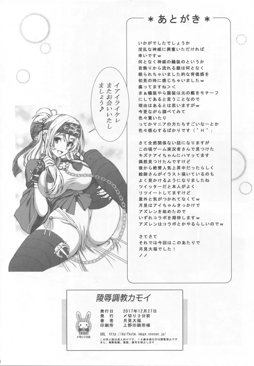 [Tukimi Daifuku] Ryoujoku Choukyou Kamoi Fhentai - Page 17