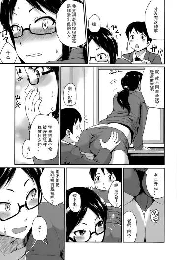 [Takayama Chihiro] Kyouikuteki Shidou!! Fhentai - Page 11