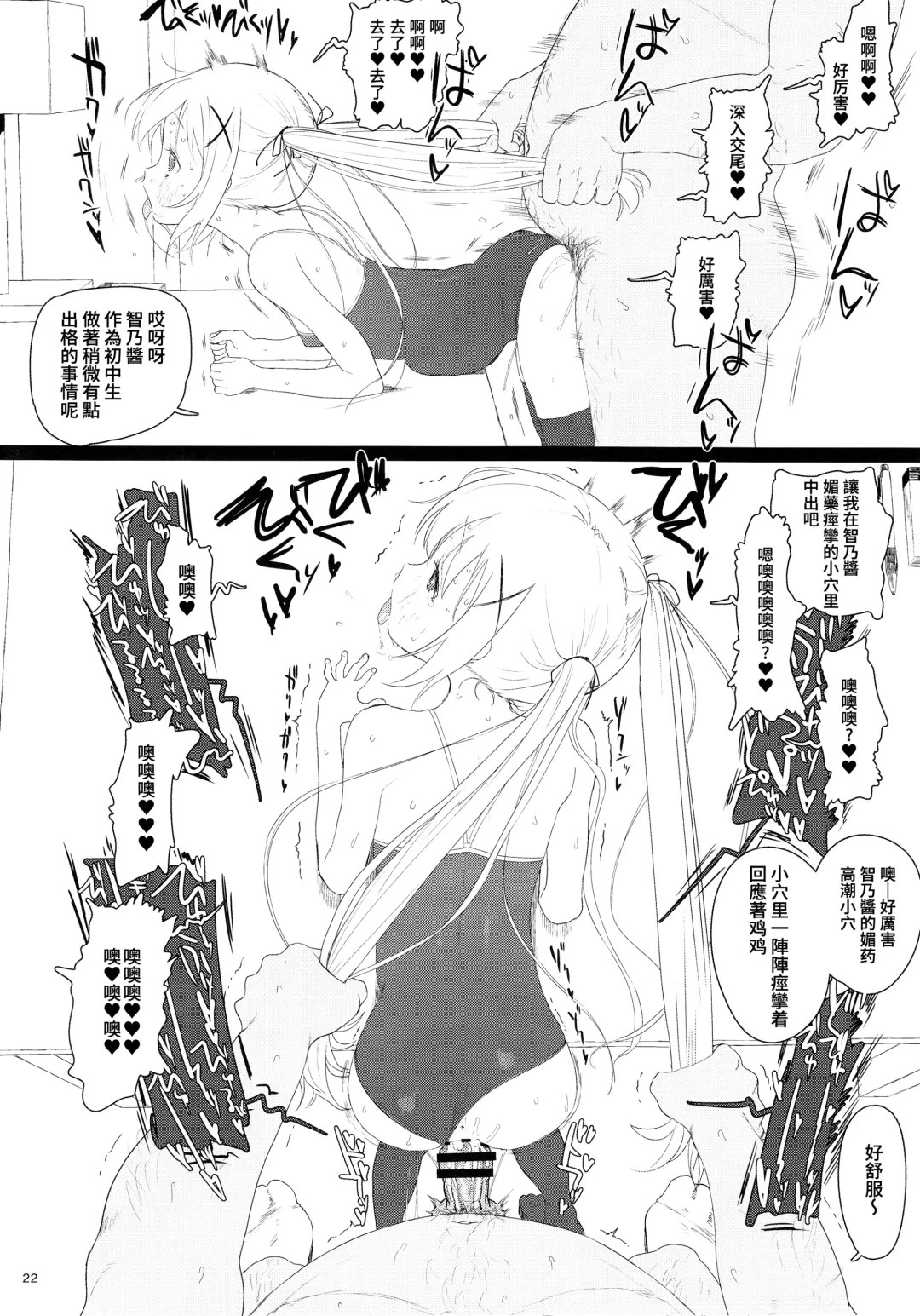 [Typehatena] Chimametai ga Tabegoro datta no de Oishiku Itadaichaimashita Fhentai - Page 22