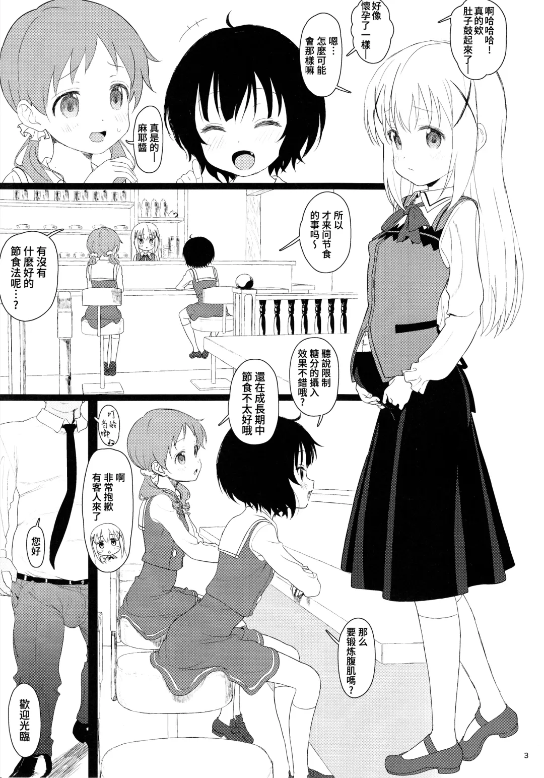[Typehatena] Chimametai ga Tabegoro datta no de Oishiku Itadaichaimashita Fhentai - Page 3