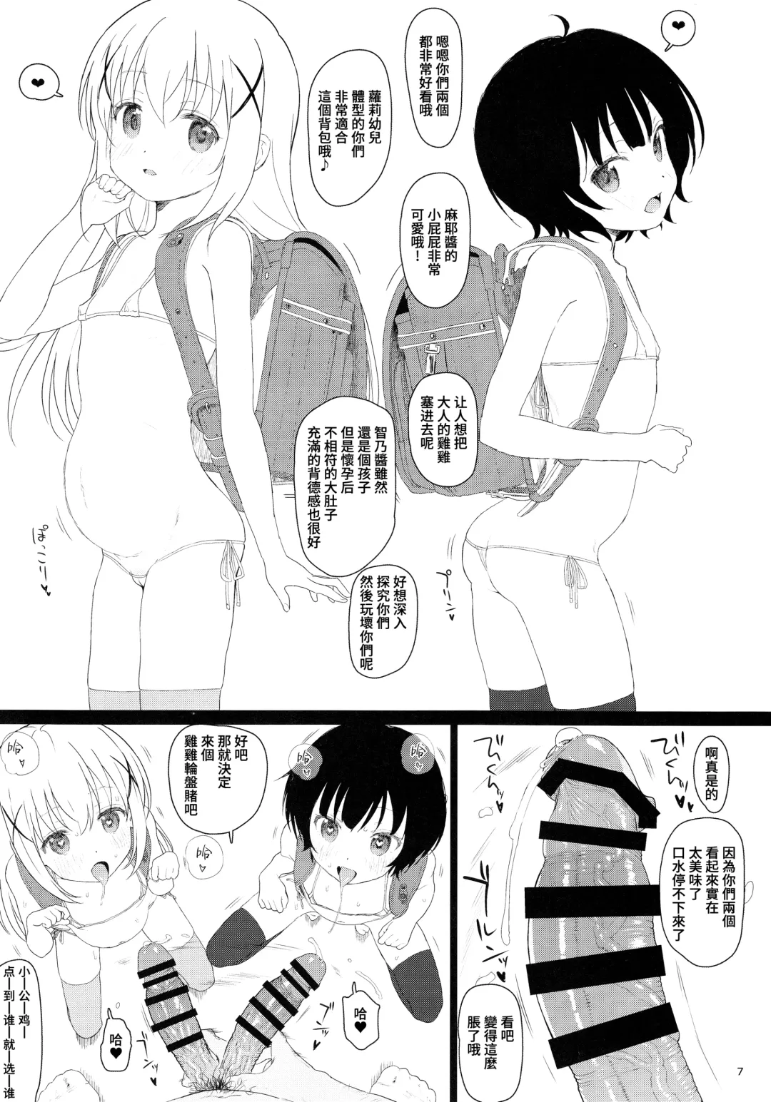 [Typehatena] Chimametai ga Tabegoro datta no de Oishiku Itadaichaimashita Fhentai - Page 7