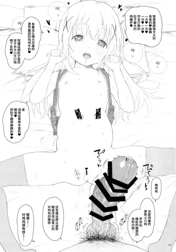 [Typehatena] Chimametai ga Tabegoro datta no de Oishiku Itadaichaimashita Fhentai - Page 17