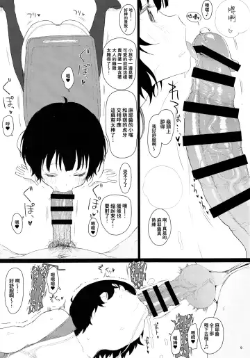 [Typehatena] Chimametai ga Tabegoro datta no de Oishiku Itadaichaimashita Fhentai - Page 9