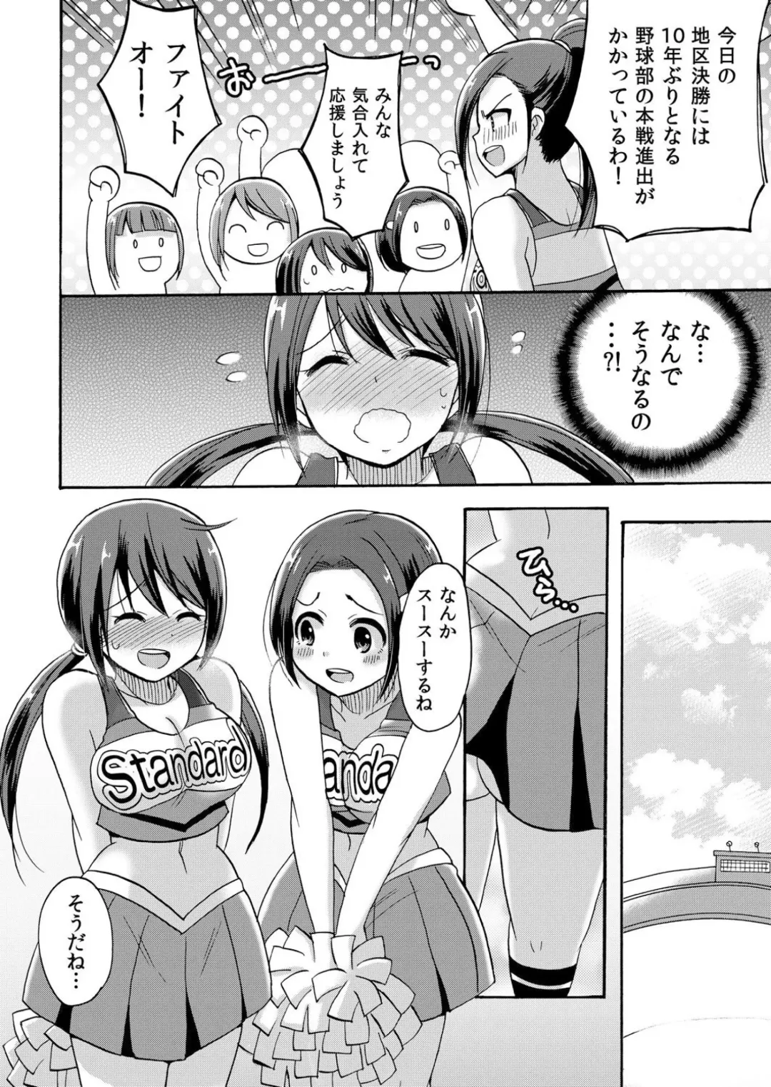 [Kotobuki Maimu] No-pan Cheer Girl! ~Kaikyaku Kupaa de Ore no Yaruki mo Asoko mo Binbin! Vol. 2 Fhentai - Page 11
