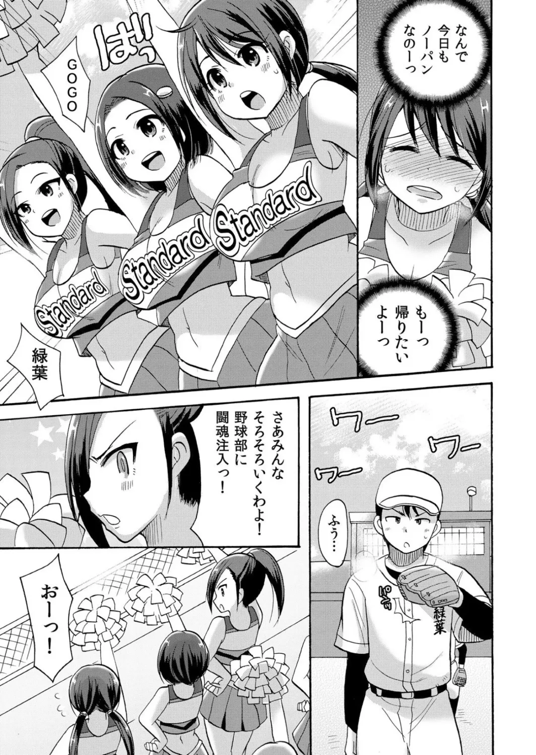 [Kotobuki Maimu] No-pan Cheer Girl! ~Kaikyaku Kupaa de Ore no Yaruki mo Asoko mo Binbin! Vol. 2 Fhentai - Page 12