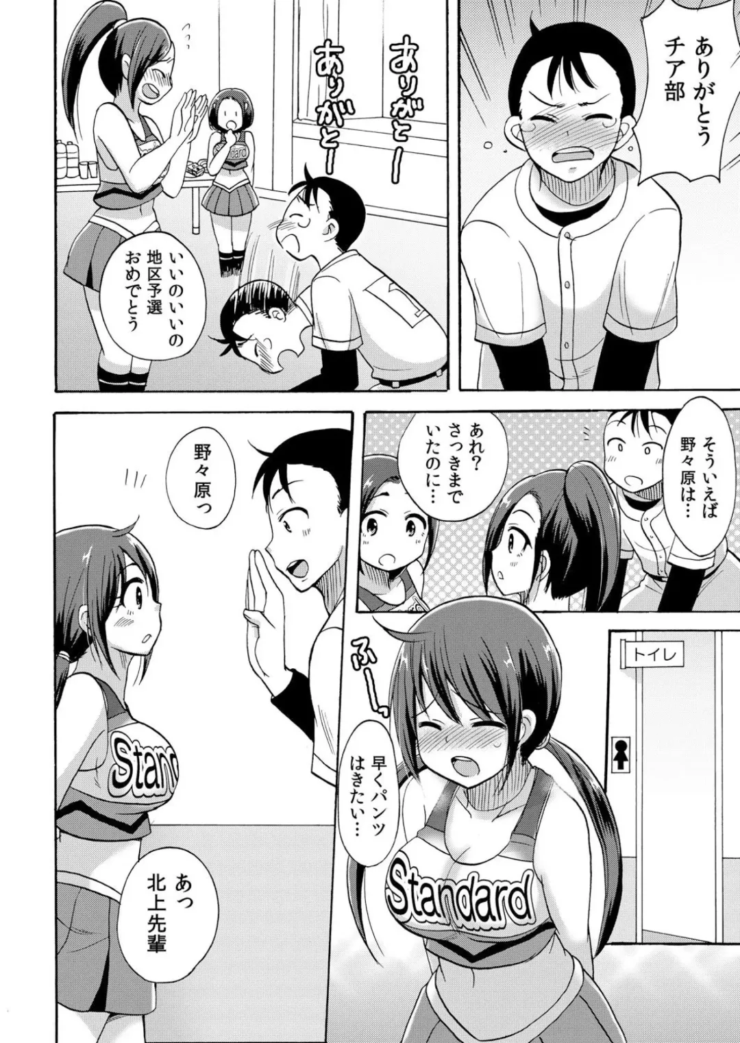 [Kotobuki Maimu] No-pan Cheer Girl! ~Kaikyaku Kupaa de Ore no Yaruki mo Asoko mo Binbin! Vol. 2 Fhentai - Page 15