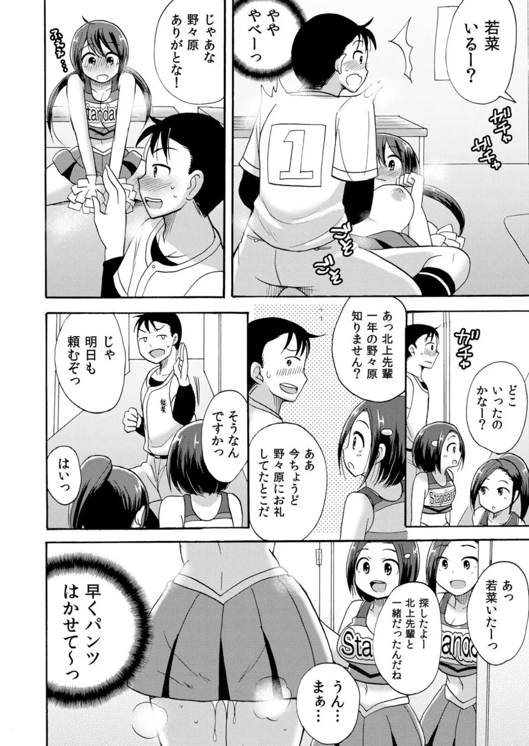 [Kotobuki Maimu] No-pan Cheer Girl! ~Kaikyaku Kupaa de Ore no Yaruki mo Asoko mo Binbin! Vol. 2 Fhentai - Page 7
