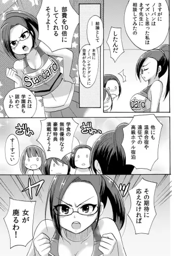[Kotobuki Maimu] No-pan Cheer Girl! ~Kaikyaku Kupaa de Ore no Yaruki mo Asoko mo Binbin! Vol. 2 Fhentai - Page 10