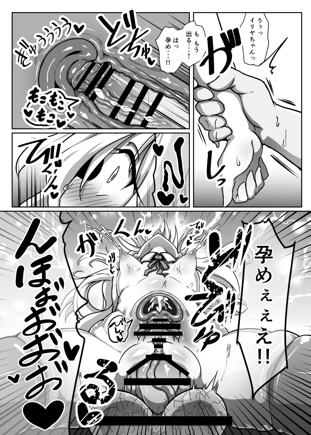 Dosukebe Illya-chan no Love Love Musekinin Kozukuri Seikatsu Fhentai - Page 20