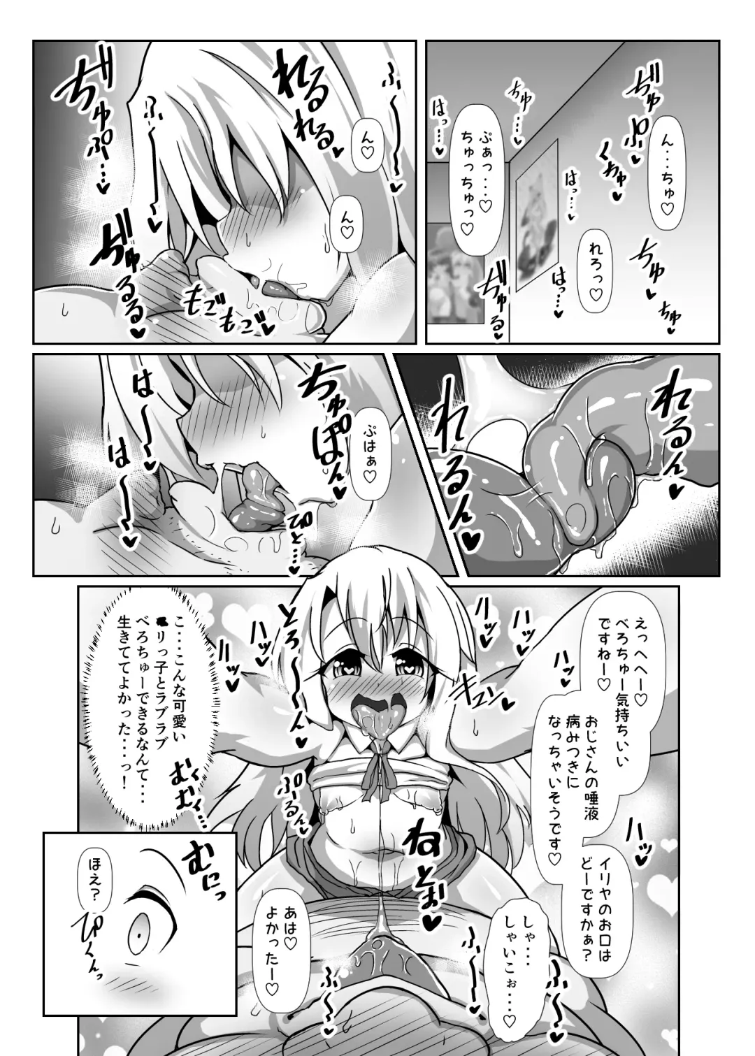 Dosukebe Illya-chan no Love Love Musekinin Kozukuri Seikatsu Fhentai - Page 5