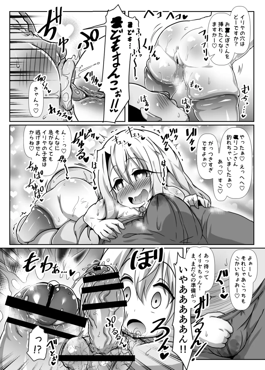 Dosukebe Illya-chan no Love Love Musekinin Kozukuri Seikatsu Fhentai - Page 7