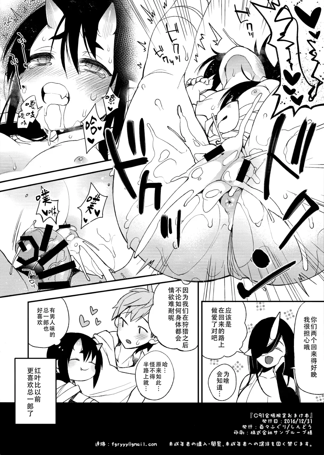 [Shindou] C91 Kaijou Gentei Omakebon Fhentai - Page 9