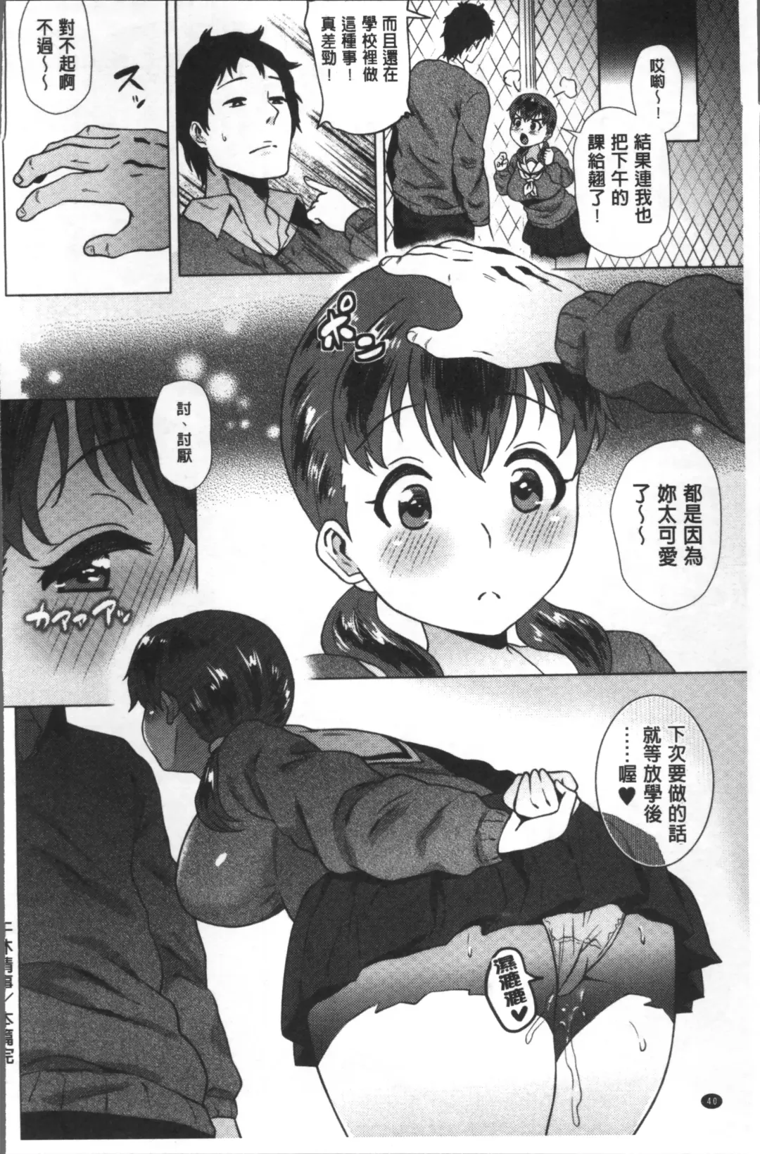 [Yokkora] Love Muchi! Fhentai - Page 43