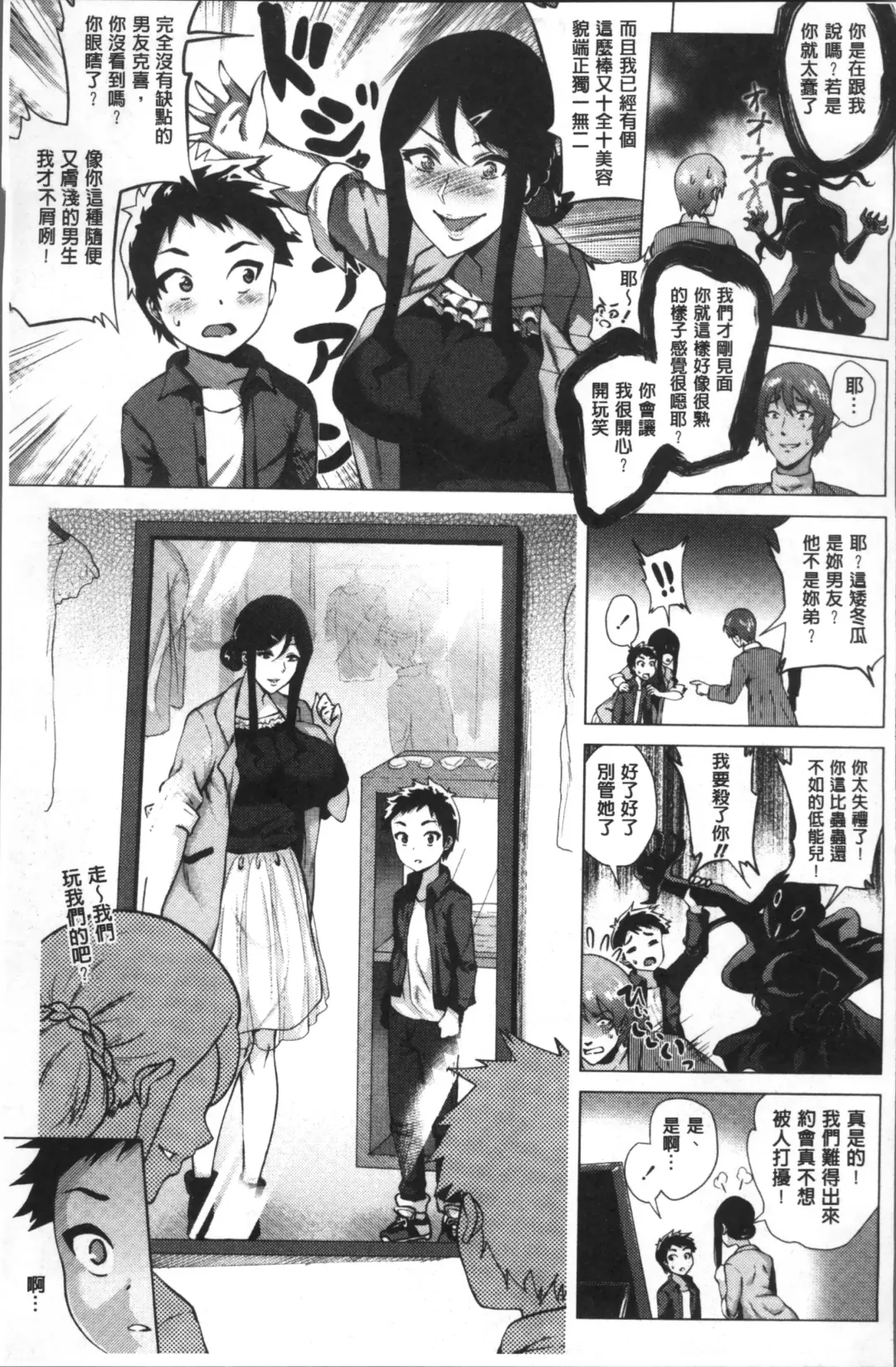 [Yokkora] Love Muchi! Fhentai - Page 86