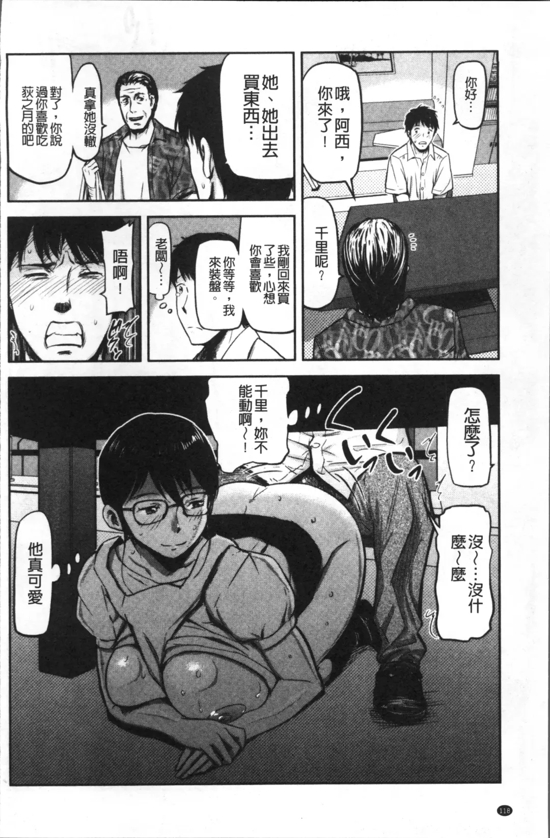 [Yamada Tahichi] Tsuma to Batsu Fhentai - Page 121