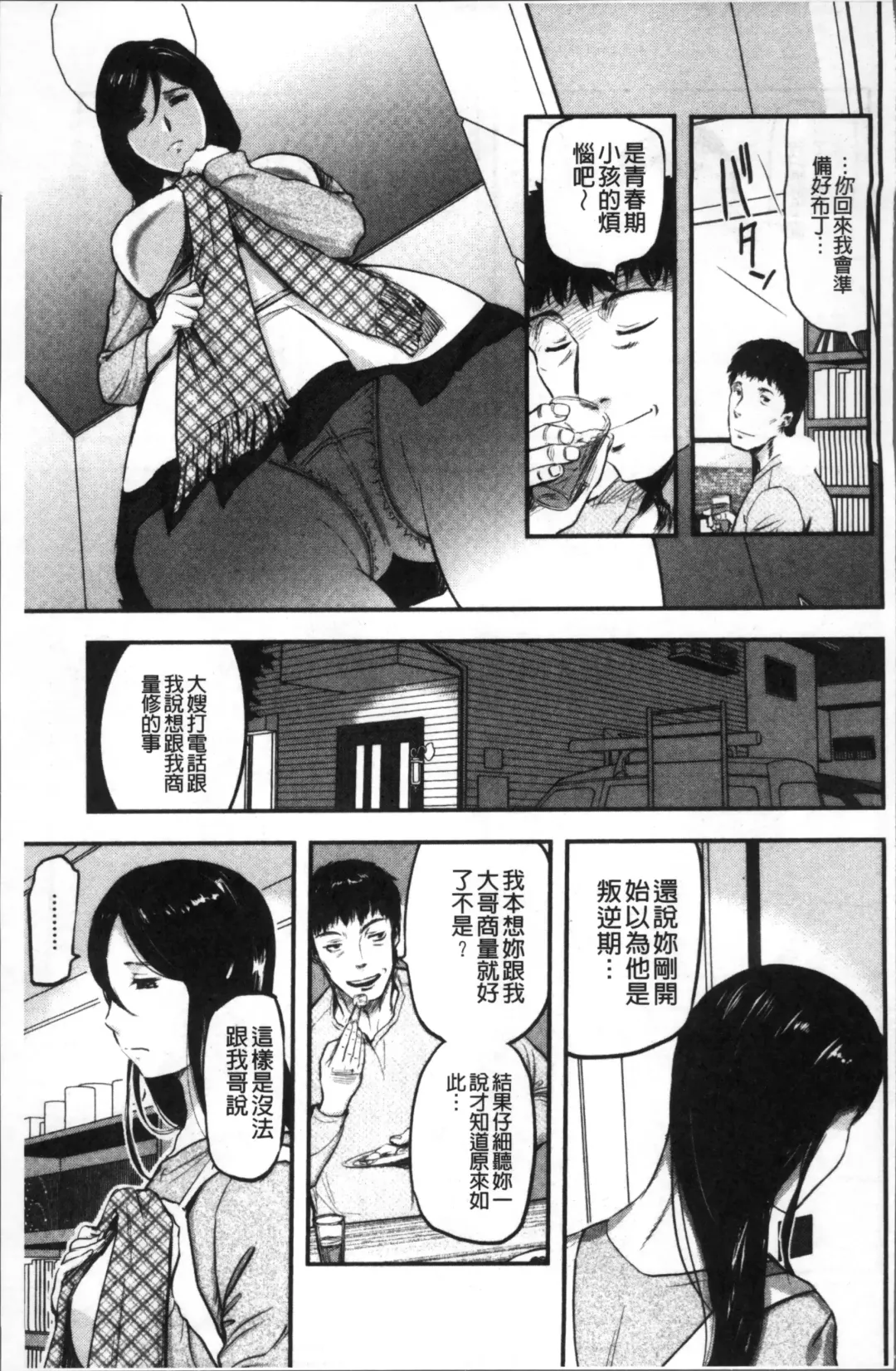 [Yamada Tahichi] Tsuma to Batsu Fhentai - Page 128