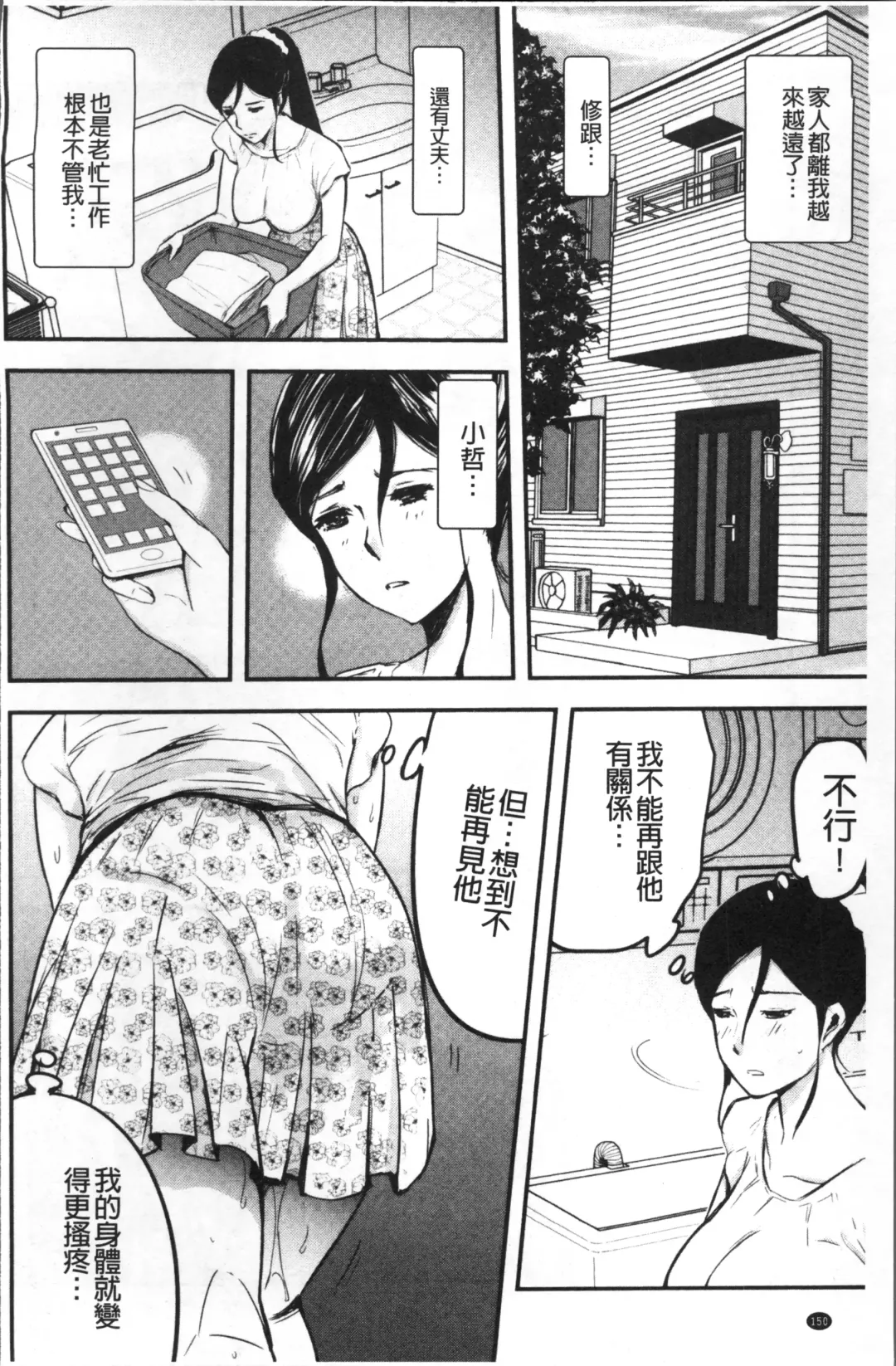 [Yamada Tahichi] Tsuma to Batsu Fhentai - Page 153