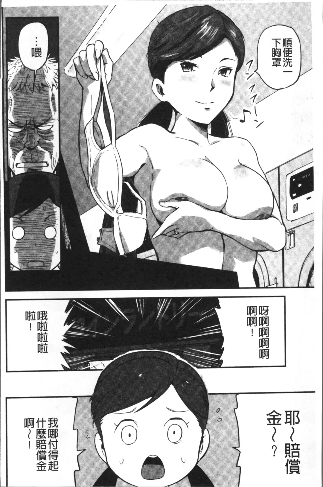 [Yamada Tahichi] Tsuma to Batsu Fhentai - Page 181