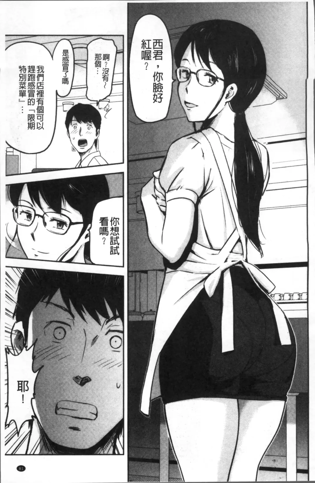 [Yamada Tahichi] Tsuma to Batsu Fhentai - Page 84