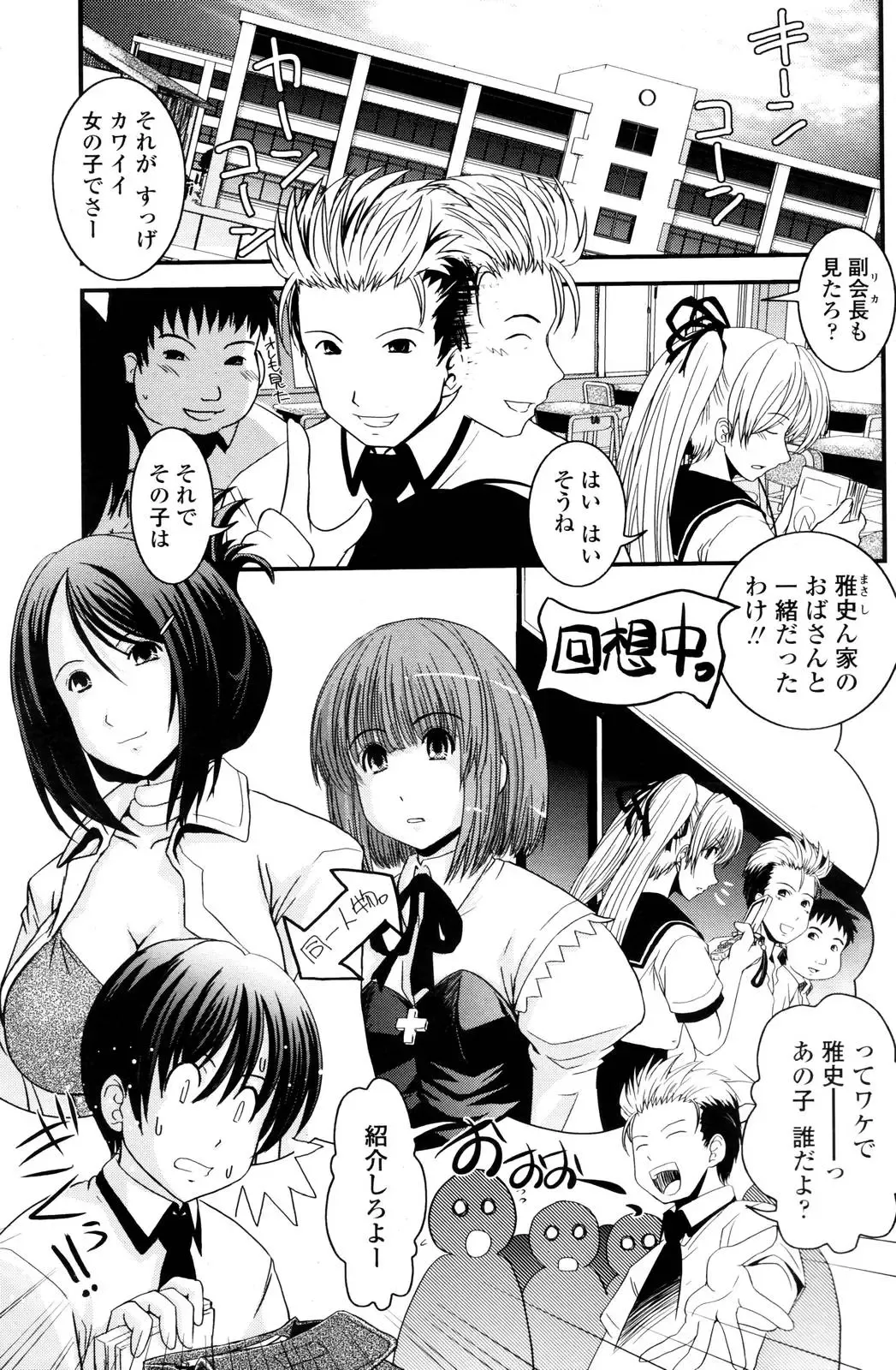 COMIC Penguin Club 2006-12 Fhentai - Page 104