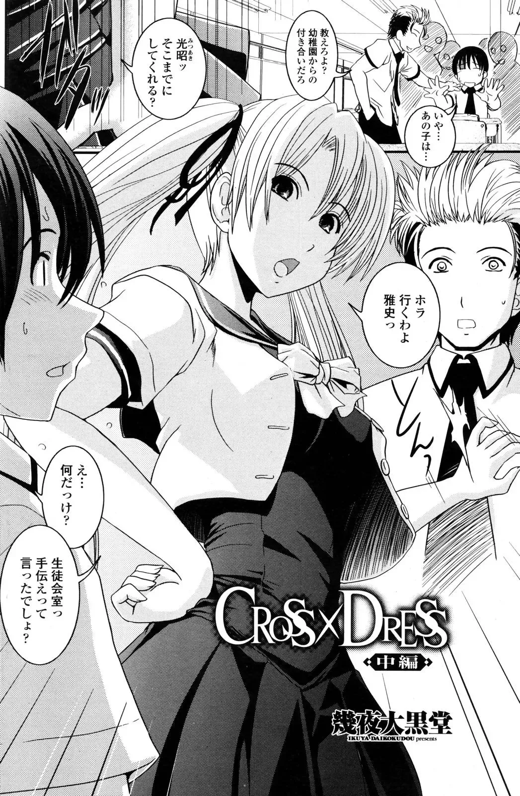 COMIC Penguin Club 2006-12 Fhentai - Page 105