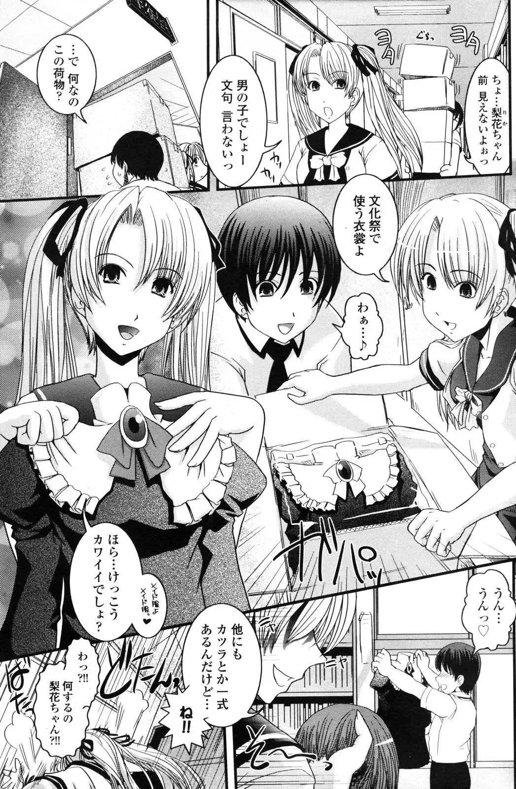 COMIC Penguin Club 2006-12 Fhentai - Page 106