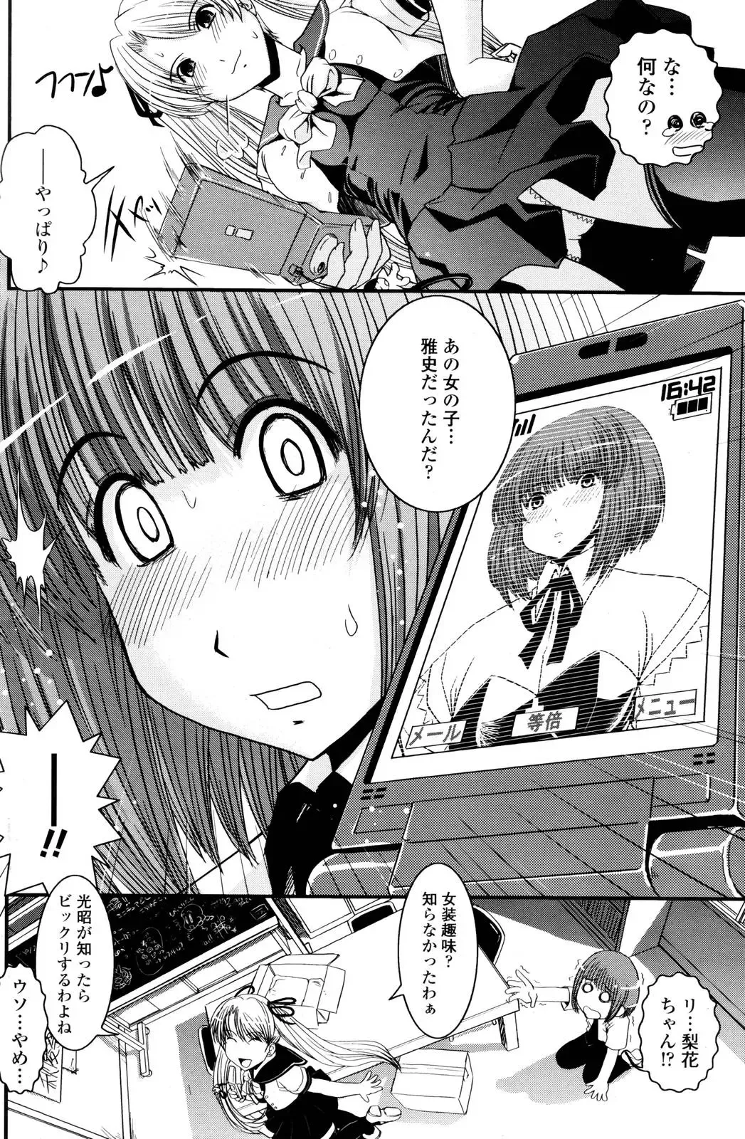 COMIC Penguin Club 2006-12 Fhentai - Page 107