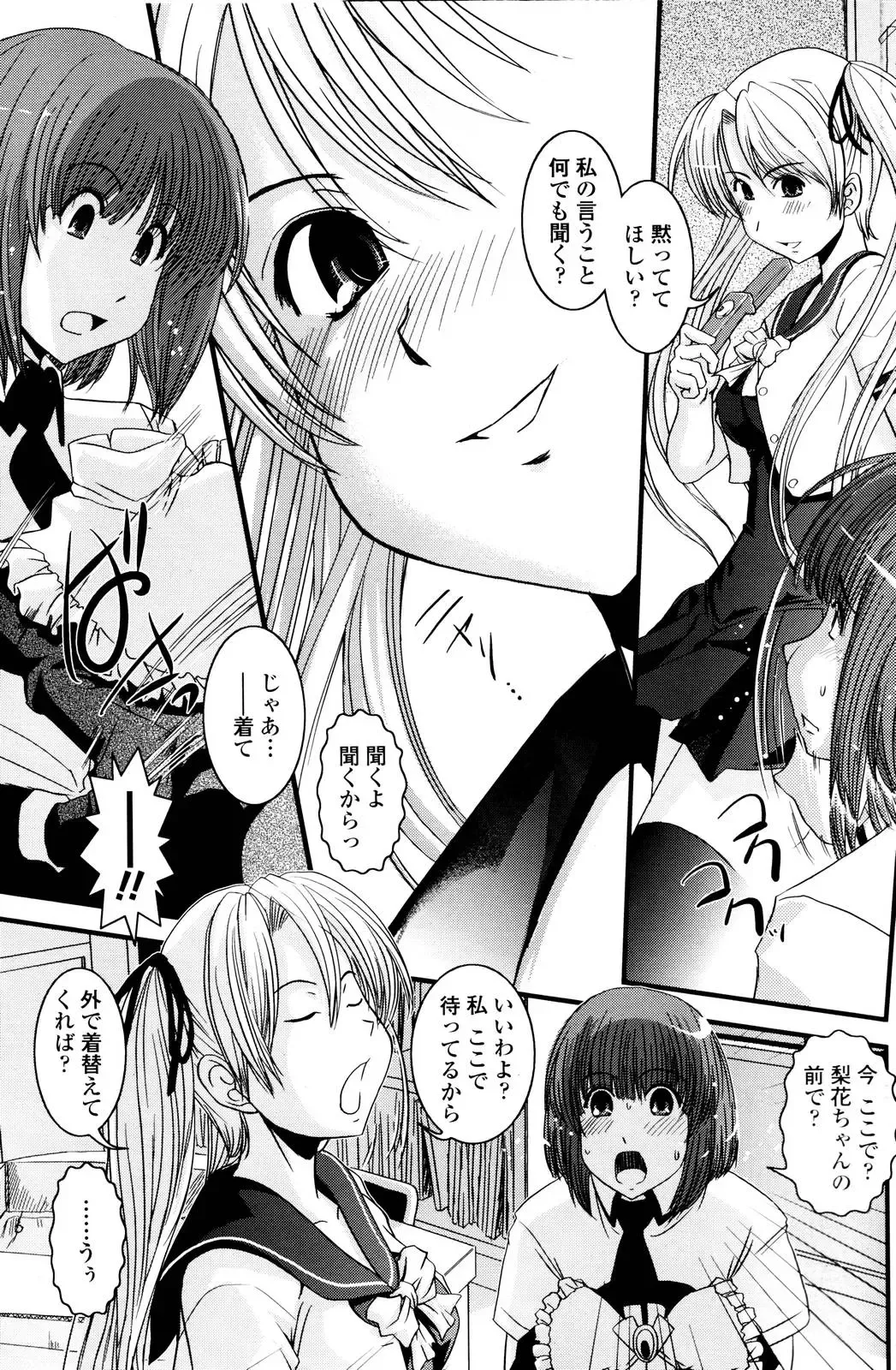 COMIC Penguin Club 2006-12 Fhentai - Page 108